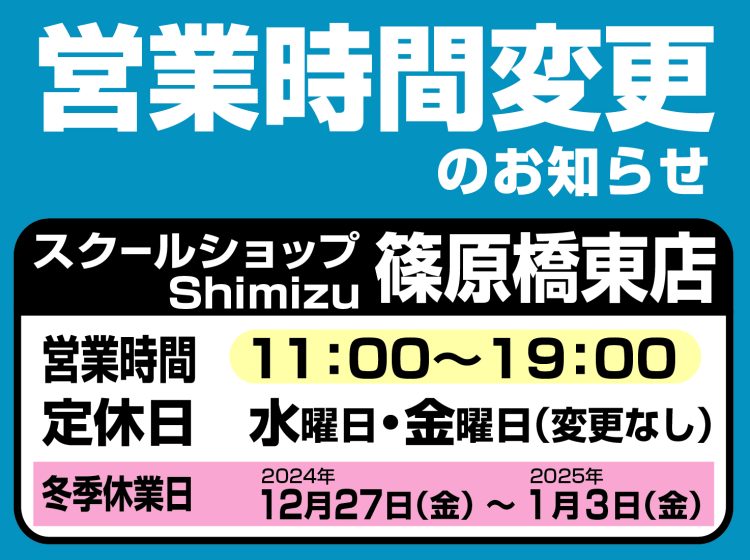 冬季休業日のお知らせ