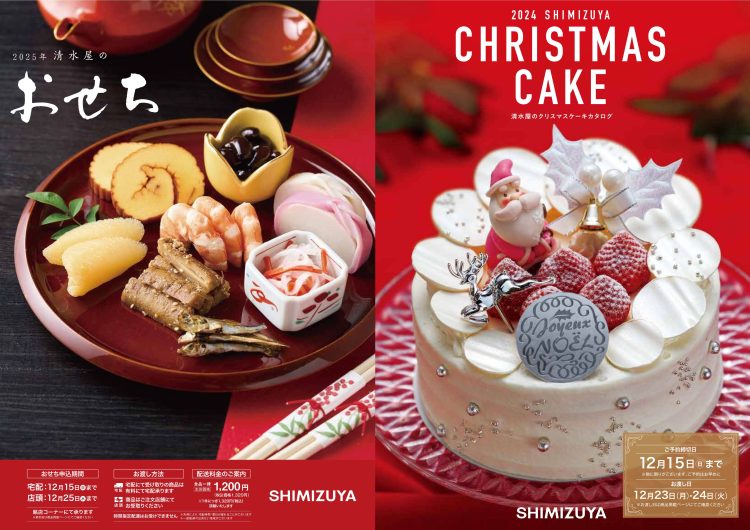 クリスマスケーキ・おせちご予約受付中