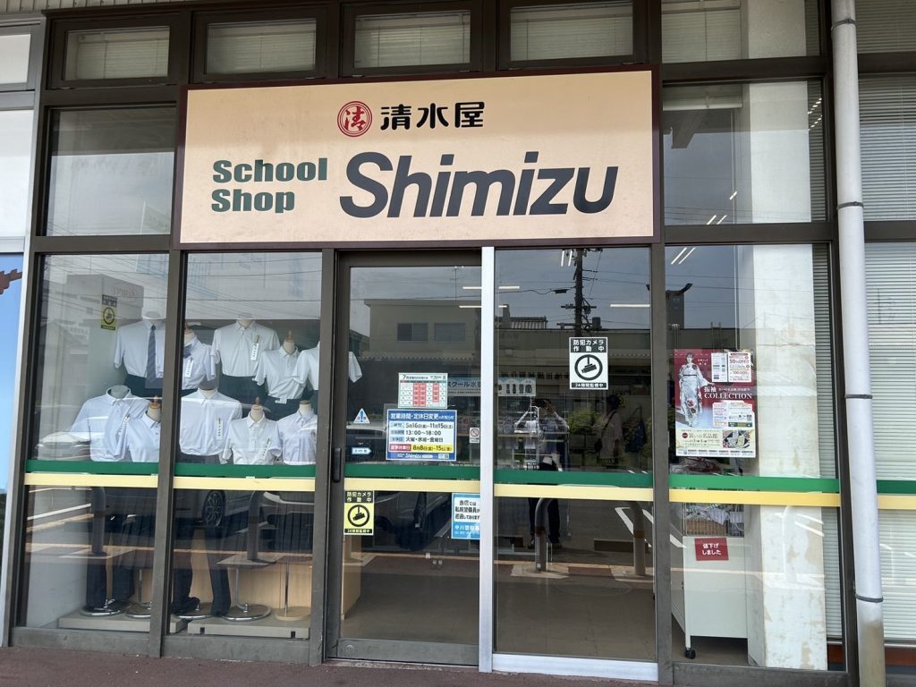 スクールショップShimizu篠原橋東店の写真(愛知県名古屋市中川区)